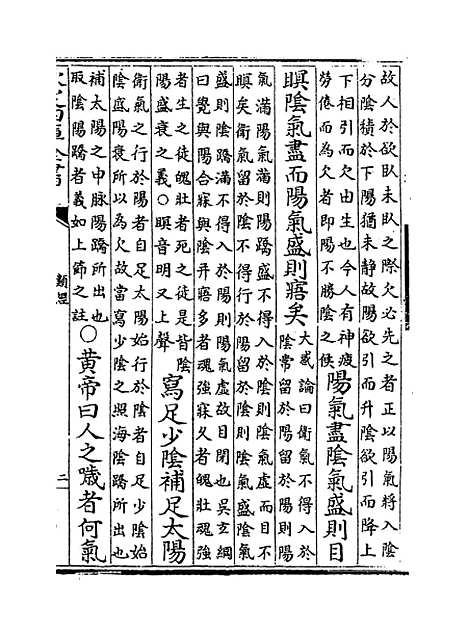 【类经】卷十八至十九.pdf