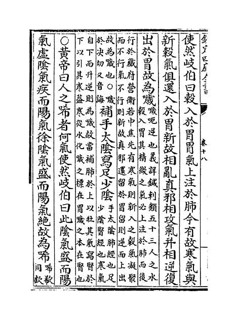 【类经】卷十八至十九.pdf