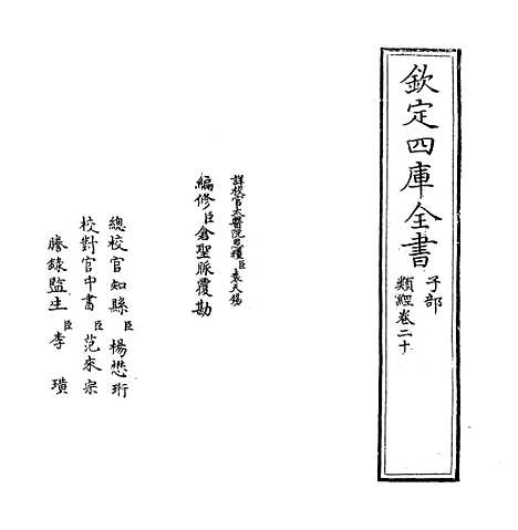 【类经】卷二十至二十一.pdf