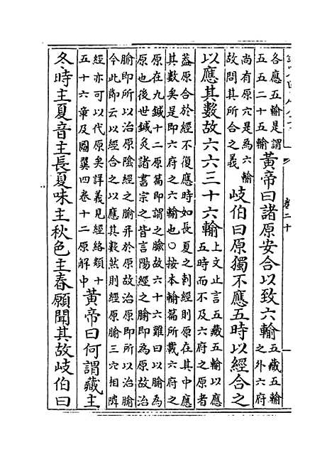 【类经】卷二十至二十一.pdf