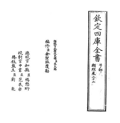 【类经】卷二十二至二十三.pdf