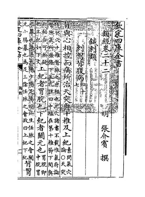 【类经】卷二十二至二十三.pdf