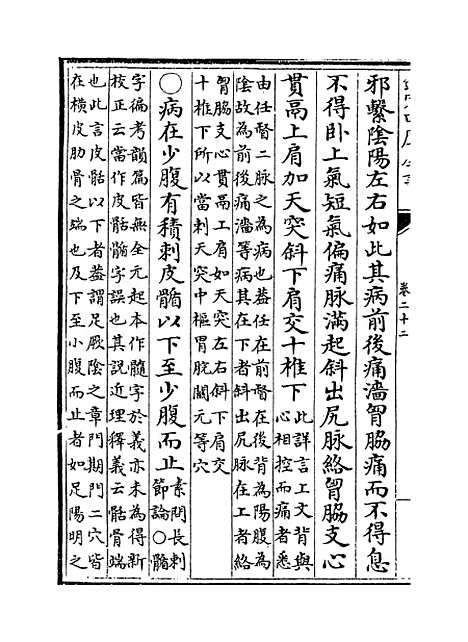 【类经】卷二十二至二十三.pdf