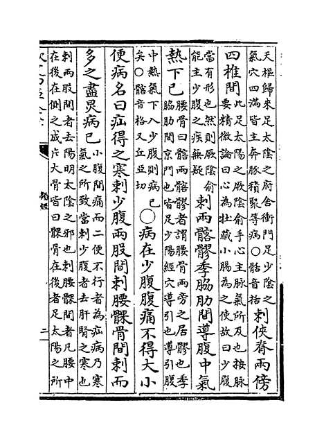 【类经】卷二十二至二十三.pdf