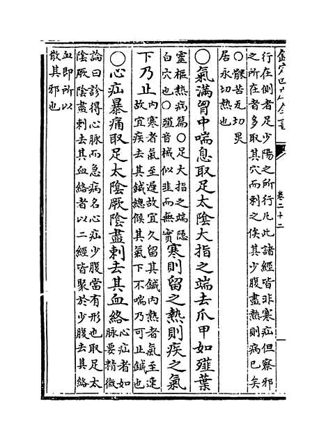 【类经】卷二十二至二十三.pdf