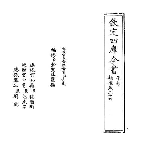 【类经】卷二十四至二十五.pdf