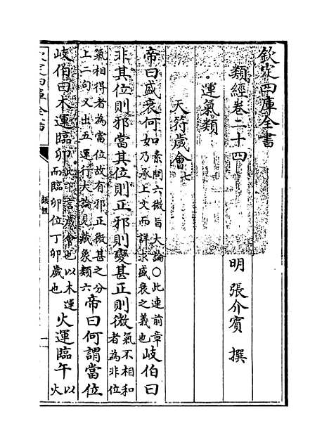 【类经】卷二十四至二十五.pdf