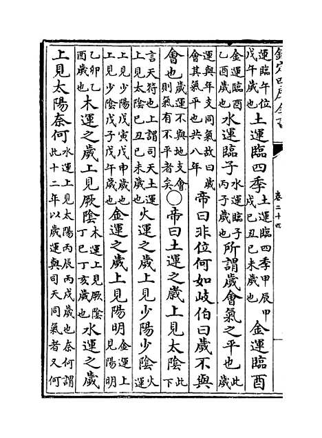 【类经】卷二十四至二十五.pdf