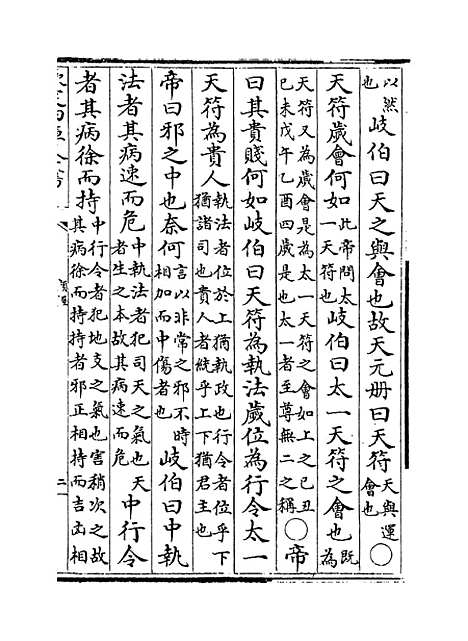 【类经】卷二十四至二十五.pdf