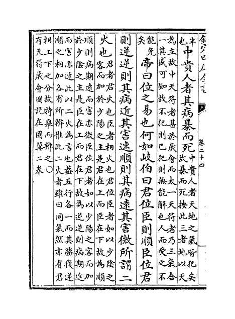 【类经】卷二十四至二十五.pdf