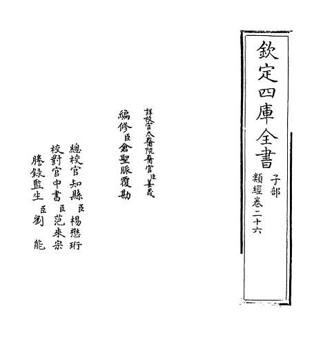 【类经】卷二十六.pdf