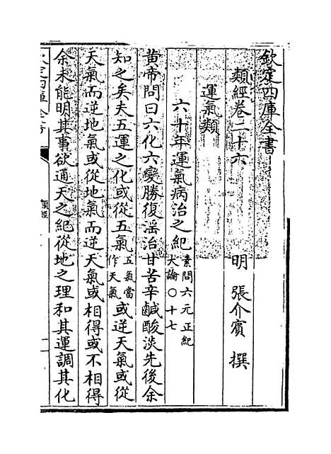 【类经】卷二十六.pdf