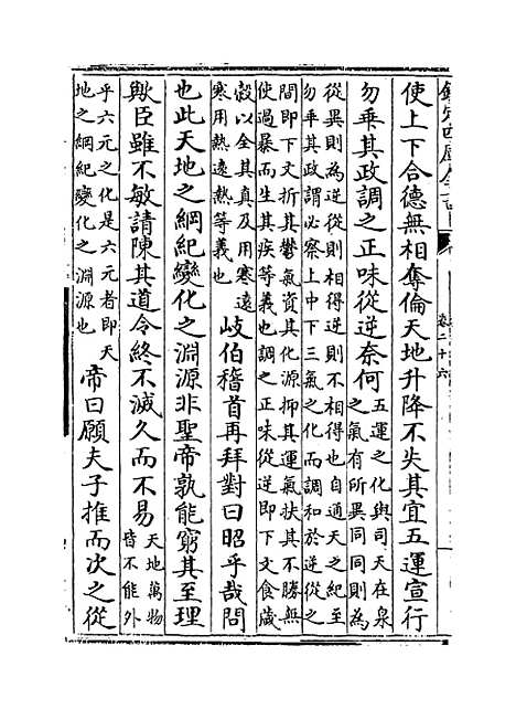 【类经】卷二十六.pdf