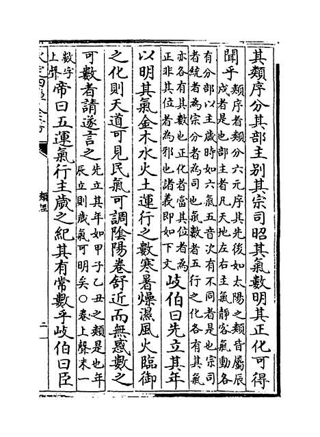 【类经】卷二十六.pdf