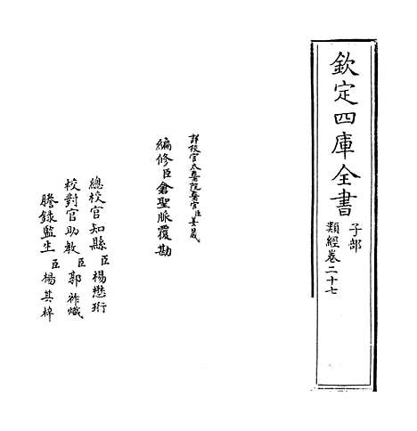 【类经】卷二十七至二十八.pdf