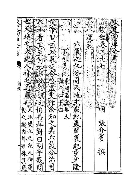 【类经】卷二十七至二十八.pdf