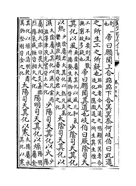 【类经】卷二十七至二十八.pdf