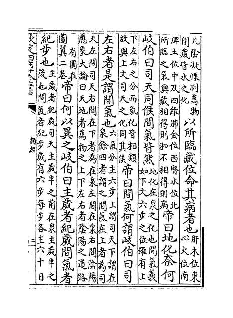 【类经】卷二十七至二十八.pdf