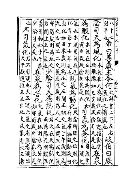 【类经】卷二十七至二十八.pdf