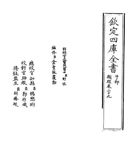 【类经】卷二十九至三十.pdf