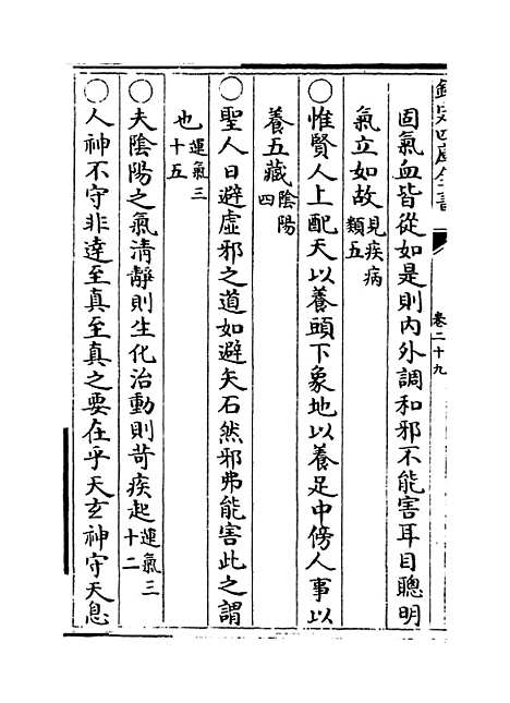 【类经】卷二十九至三十.pdf