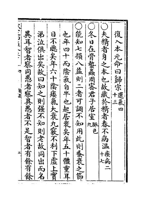 【类经】卷二十九至三十.pdf