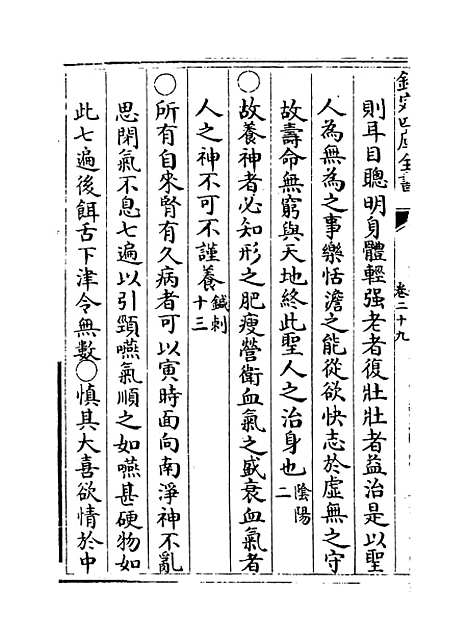 【类经】卷二十九至三十.pdf