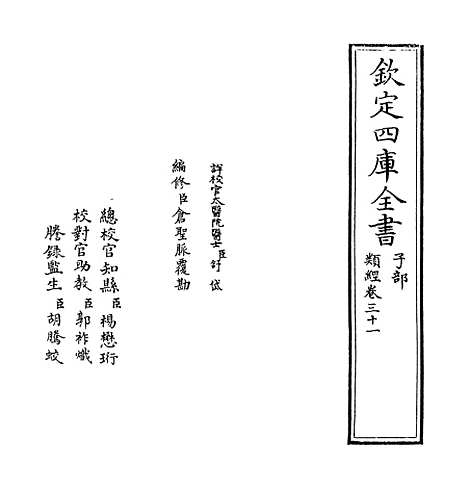 【类经】卷三十一至三十二.pdf