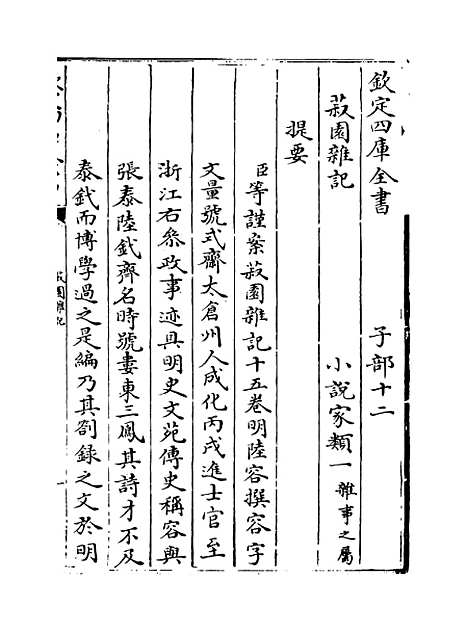 【菽园杂记】卷一至五.pdf