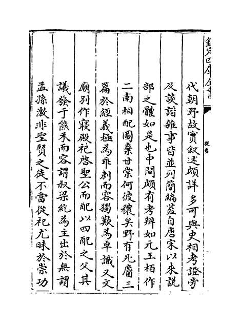 【菽园杂记】卷一至五.pdf