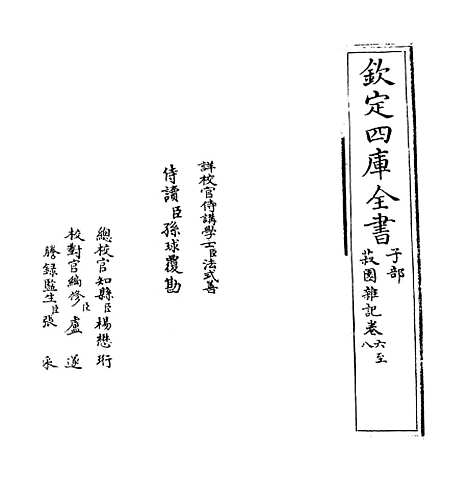 【菽园杂记】卷六至八.pdf