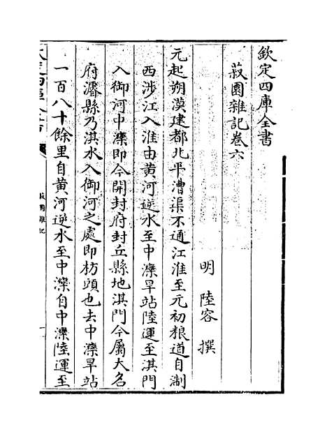 【菽园杂记】卷六至八.pdf