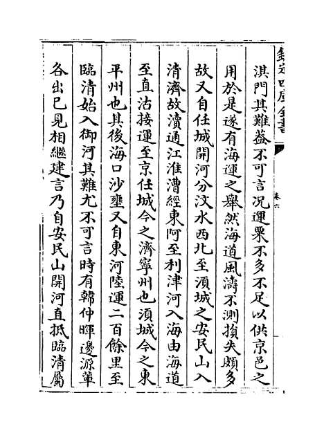 【菽园杂记】卷六至八.pdf