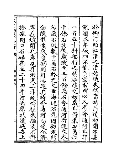 【菽园杂记】卷六至八.pdf