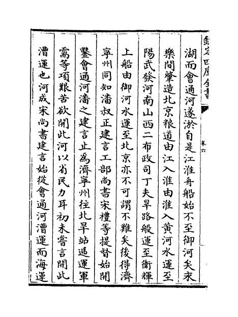 【菽园杂记】卷六至八.pdf