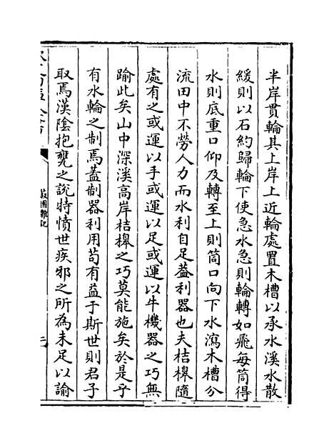 【菽园杂记】卷十二至十五.pdf