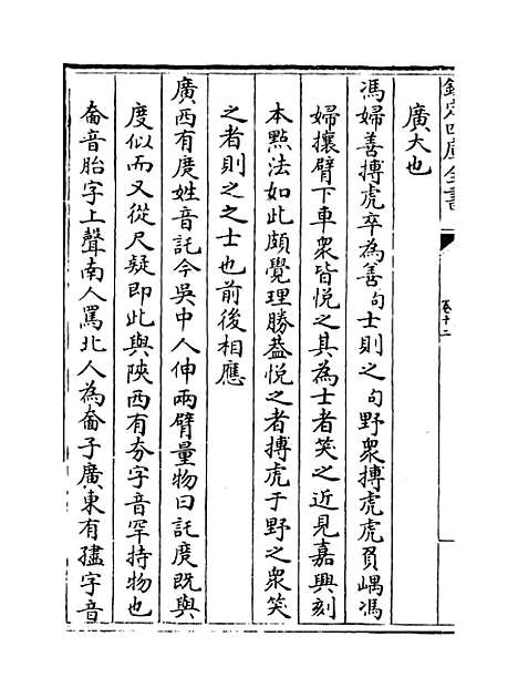 【菽园杂记】卷十二至十五.pdf