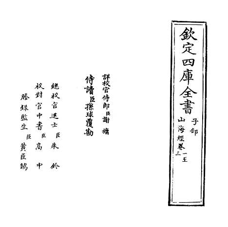 【山海经】卷一至五.pdf