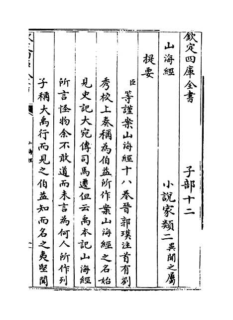 【山海经】卷一至五.pdf