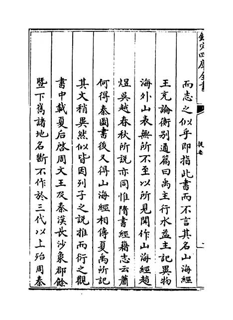 【山海经】卷一至五.pdf