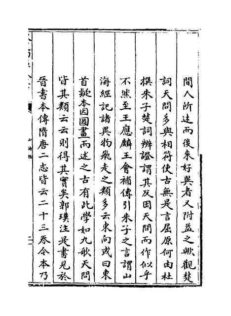 【山海经】卷一至五.pdf