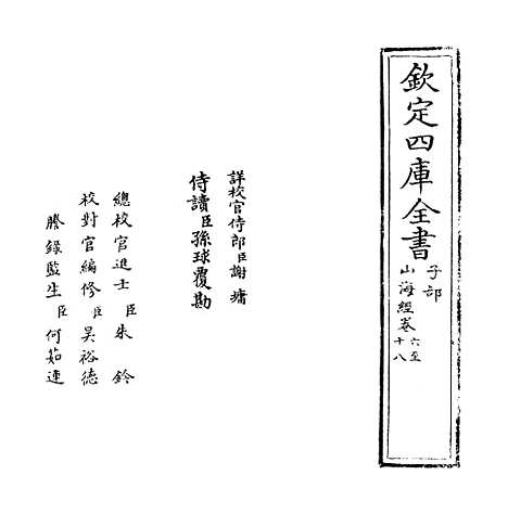 【山海经】卷六至十八.pdf