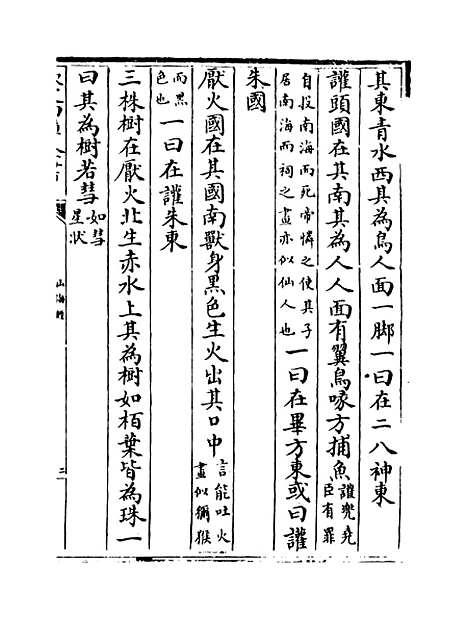 【山海经】卷六至十八.pdf