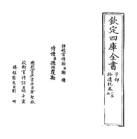 【拾遗记】卷一至十.pdf