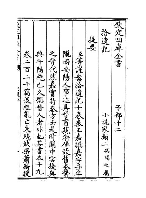 【拾遗记】卷一至十.pdf