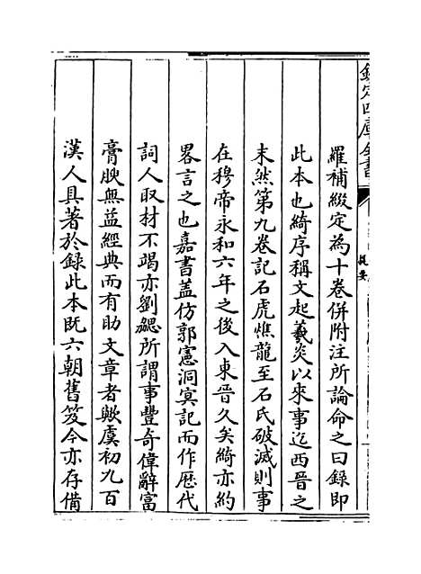 【拾遗记】卷一至十.pdf