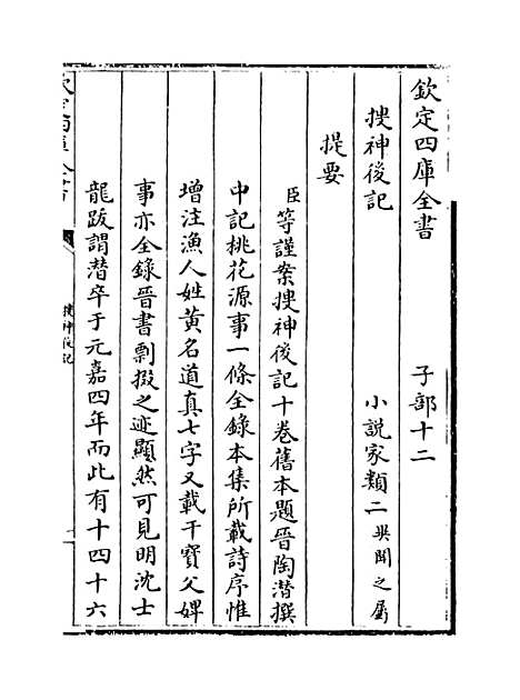 【搜神後记】卷一至十.pdf