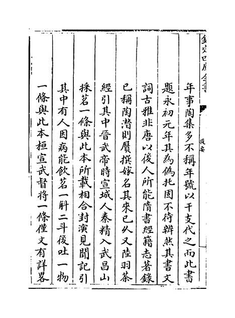 【搜神後记】卷一至十.pdf