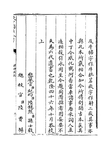 【搜神後记】卷一至十.pdf