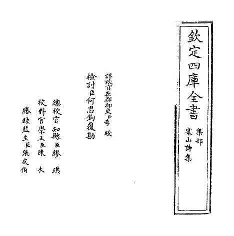 【寒山诗集】.pdf